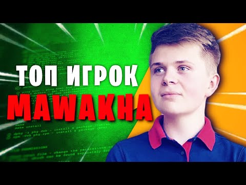 Видео: ЗНАЙ НАШИХ - MAWAKHA | ГОД СПУСТЯ...
