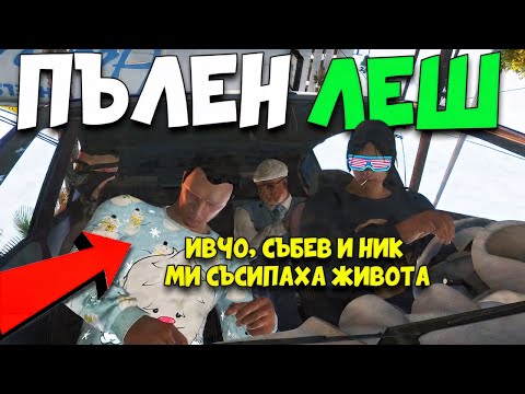 Видео: Най-абсурдният ден в LA Chronicles – аз срещу трима луди!