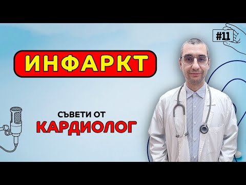 Видео: Лекарят говори - КАРДИОЛОГ - д-р Димитър Дойчев