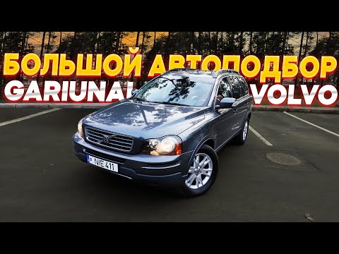 Видео: КУПИЛИ VOLVO XC60 и XC90/ПОРУГАЛИСЬ С ПЕРЕКУПОМ