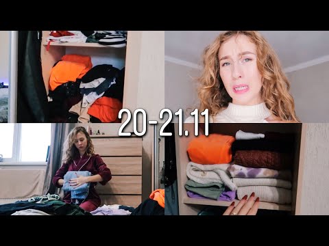 Видео: ПЕРЕБИРАЮ ШКАФ И КОМОД 🙈 НАВОЖУ ПОРЯДОК ❤️ ДОМАШНИЕ ВЫХОДНЫЕ