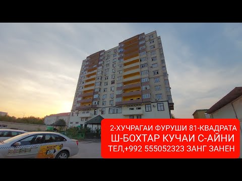 Видео: Хонахои фуруши ТЧ. Ш-БОХТАР ЧИСЛОИ 13,10,2024,СОЛ.