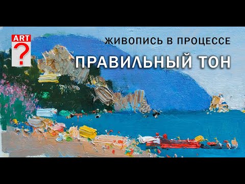 Видео: 624 Правильный тон