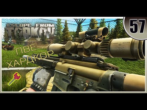 Видео: Нашли квестовые ключи! - Escape from Tarkov | ПВЕ Хардкор #57