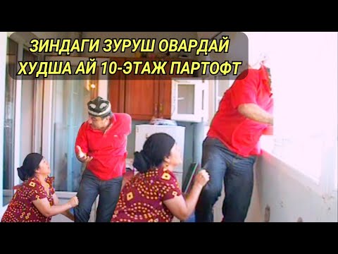 Видео: БА НАСИҲАТИ  ҲАМСОЯШ ХУДКУШИ КАРД 😭😭😭😭