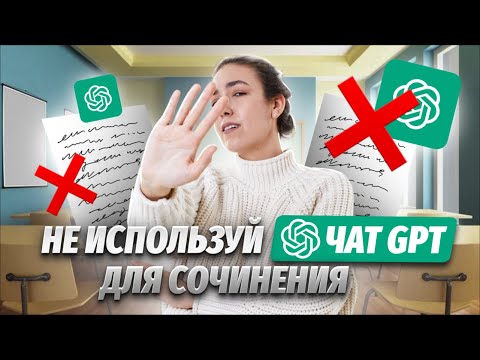 Видео: Чат GPT не поможет написать сочинение | Умскул | Средняя школа