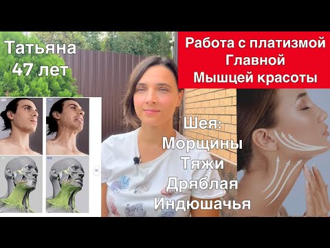 Видео: Упругая кожа шеи