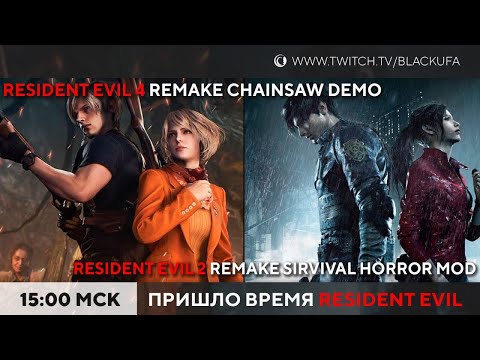Видео: Resident Evil 4 Remake Demo вдоль и поперек | Resident Evil 2 Remake Survival Horror Mod (почти)