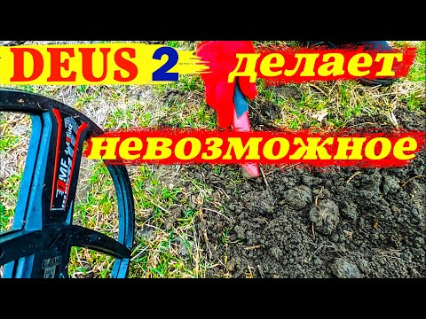 Видео: ДЕУС 2 делает невозможное.