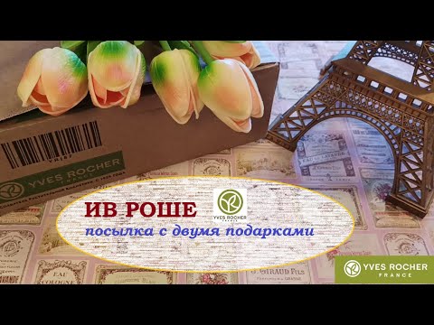 Видео: ИВ РОШЕ.Заказала ещё раз!