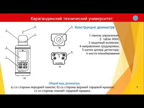 Видео: Лабораторная работа 5. Изучение дозиметра рентгеновского и гамма излучения ДКС АТ1121