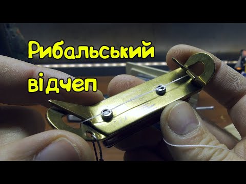 Видео: Чому я раніше цього не купив! Проста система відчепу воблерів!