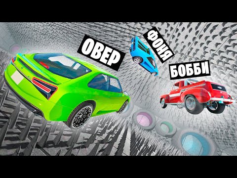 Видео: ОГРОМНАЯ ЯМА С ШИПАМИ! ПРЫЖКИ НА ВЫЖИВАНИЕ В BeamNG.drive