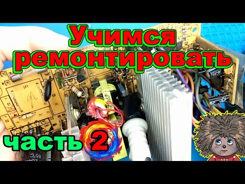 Видео: Как отремонтировать блок питания ATX от А до Я.