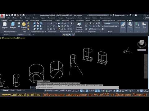 Видео: Видеоурок по AutoCAD 2020: команда создания 3D цилиндра