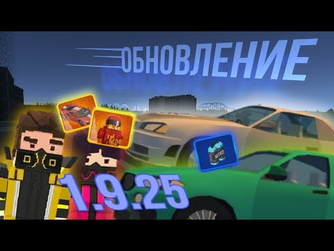 Видео: 🏎️ Обновление 1.9.25 в Simple Sandbox 2 | Обзор 