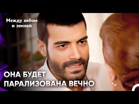 Видео: Вы только ухудшаете моё состояние | Между небом и землей