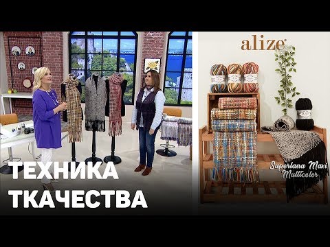 Видео: Техника Ткачества из Alize Superlana Maxi Multicolor