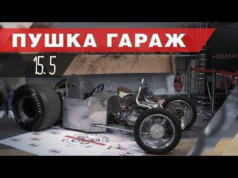 Видео: Делаем кузов Хот-Рода! Днепрод на Мотовесне 2019!