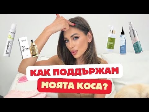 Видео: 😲 Как косата ми порасна с над 10 см за няколко месеца!