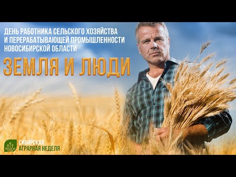 Видео: «ЗЕМЛЯ И ЛЮДИ» – праздничный концерт ко Дню работника сельского хозяйства | ОТС LIVE