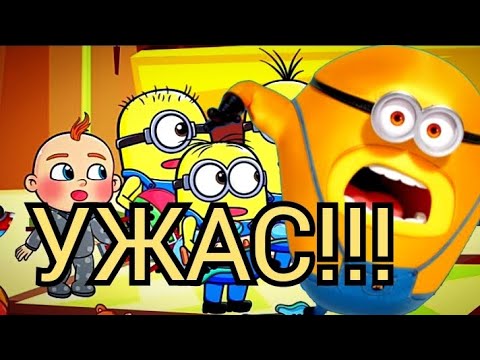 Видео: ГАДКИЙ Я 4 ПРОТИВ ДЕТСКОГО КОНТЕНТА