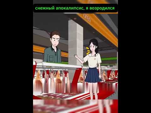 Видео: снежный апокалипсис, я возродился 1