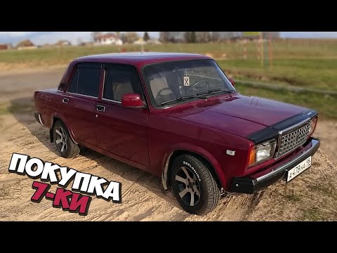 Видео: ЕДУ ПОКУПАТЬ ВИШНЁВУЮ СЕМЁРКУ