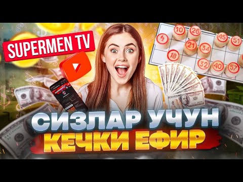 Видео: SUPERMEN TV в прямом эфире!