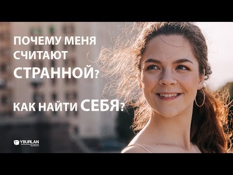 Видео: Лилия. Как найти себя? Чем заниматься? Системно-векторная психология