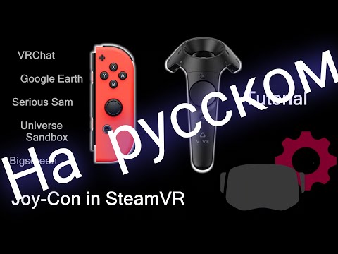 Видео: Как сделать vr из joy-Con? Как использовать driver4VR? Инструкция на русском