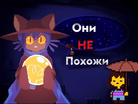 Видео: Разные игры которые постоянно сравнивают | OneShot и Undertale.