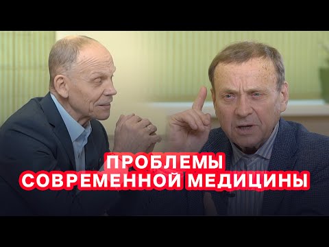 Видео: Проблемы современной медицины / Здоровье человека / Уникальное интервью Огулова А.Т. и Ефимова В.А.