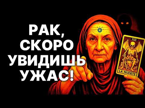 Видео: 🔴ВНИМАНИЕ, РАКИ🦀❗02 НОЯБРЯ 2025: Ваша реальность РУХНЕТ 😱❗СКРЫТОЕ предательство ВЗОРВЕТСЯ❗