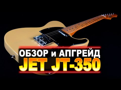 Видео: ОБЗОР JET JT-350 BSC + АПГРЕЙД: ЭКРАНИРОВАНИЕ И ЗАМЕНА ЗВУКОСНИМАТЕЛЕЙ