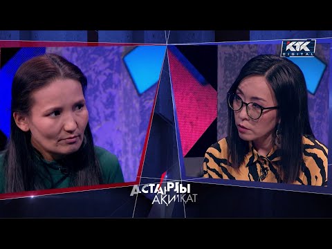 Видео: Астарлы ақиқат: Азап аға