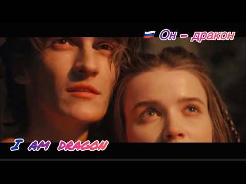 Видео: 🇷🇺 Он-дракон | He Is Dragon | I am Dragon💞Arman & Mira Love Story: Soundtrack + Movie（English Sub）