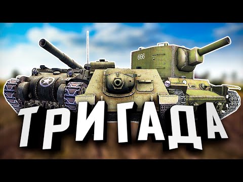 Видео: ТРИГАДА ★ В тылу врага: Штурм 2 ★ #483 | #484