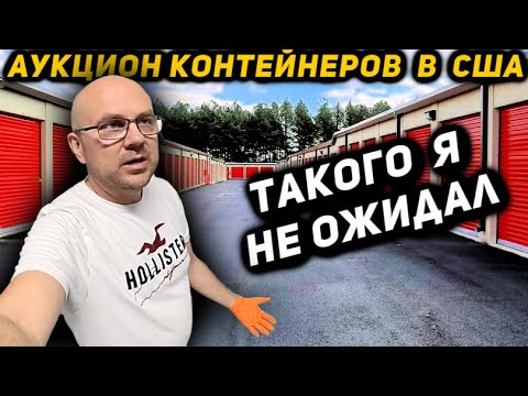 Видео: Рискнул Потратился Купил Два Контейнера. Что из Этого Вышло... Всякое Бывает.