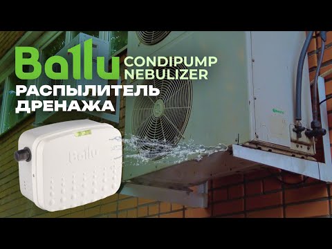 Видео: Насосный распылитель дренажа Ballu CondiPump Nebulizer