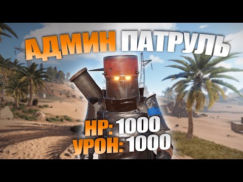 Видео: ДЕД скачал Читы и получил БАН #3 - ЧИТ ПАТРУЛЬ В RUST