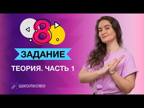Видео: ЕГЭ 2022 по русскому языку. Задание 8. Грамматические ошибки. Часть 1