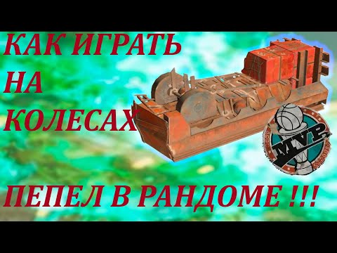 Видео: Испепелитель + мор как дамагер в рандоме. Без капканов. Crossaut Incinerator. Как играть. Гайд.