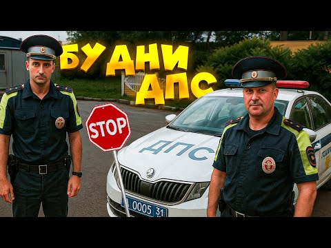 Видео: БУДНИ ДПС в ГТА 5 РП (RMRP - Патрики) | GTA 5 RP