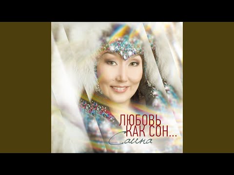 Видео: Һэдьо