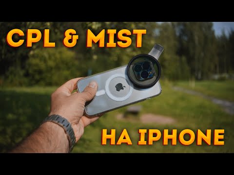 Видео: Резьбовые фильтры на мобиле - K&F CONCEPT Phone Filter Kit
