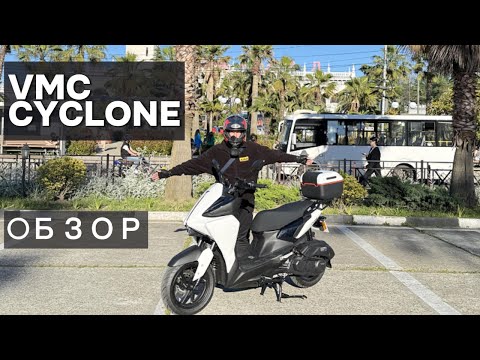 Видео: VMC CYCLONE Обзор