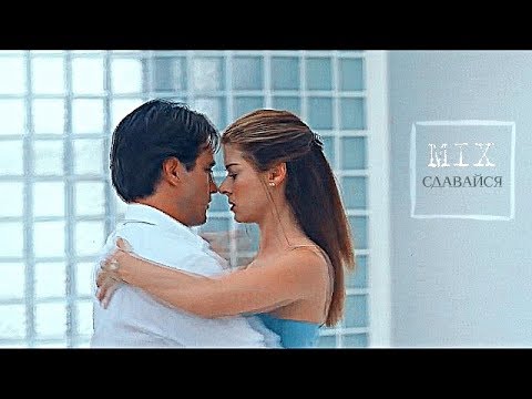 Видео: [Multifandom]►сдавайся