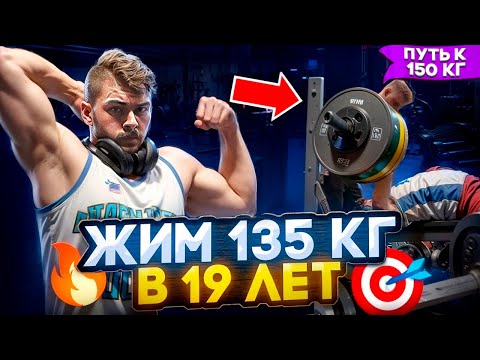 Видео: РЕКОРДЫ В ЖИМЕ ЛЁЖА! 2 ЗА 1 ТРЕНИРОВКУ?|В ЧЁМ СЕКРЕТ СИЛЫ В ЖИМЕ ЛЁЖА!