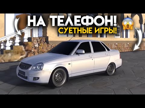 Видео: ИГРЫ ОПЕРСКАЯ ЕЗДА НА АНДРОИД | ИГРЫ ДЛЯ СУЕТЫ